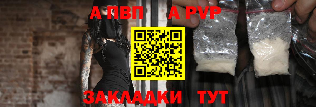 A PVP СК КРИС  Вход с VPN  Коммунар  Alpha PVP  А ПВП Crystall  A PVP Соль 