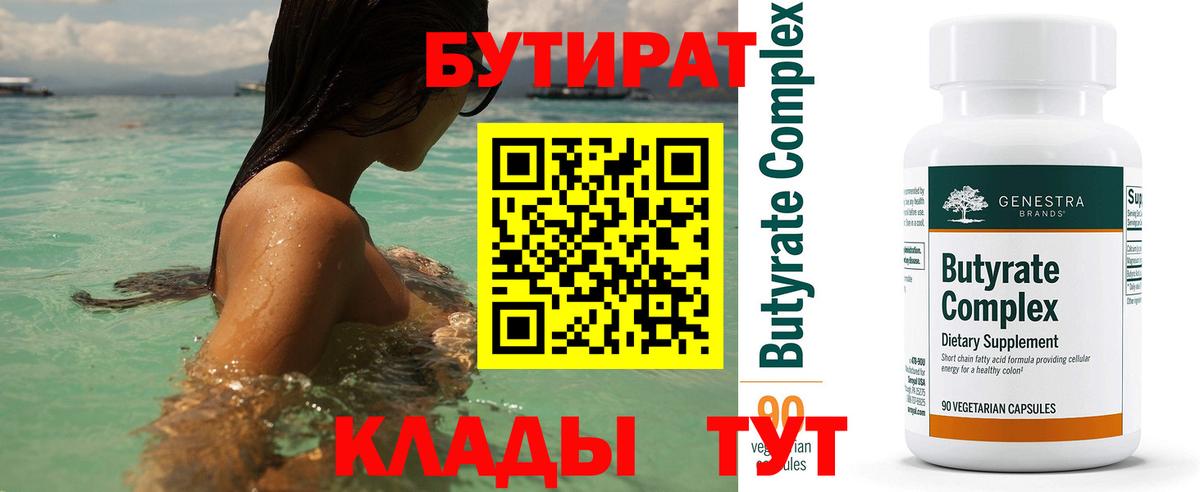 Бутират GHB  БУТИРАТ  Коммунар  Вход с VPN 