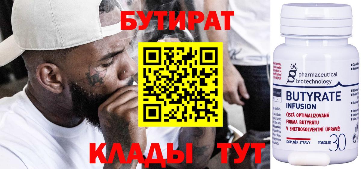Бутират буратино Коммунар