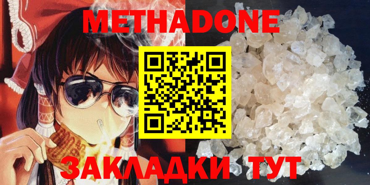 Метадон methadone  Вход с VPN  Коммунар 
